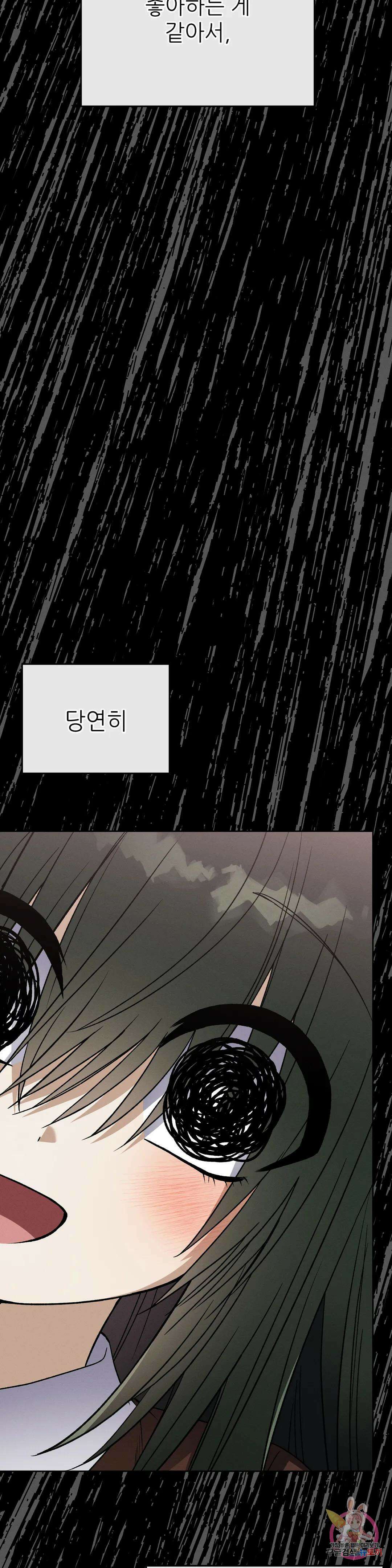 집에 가는 길에 USB를 주웠다 22화 40