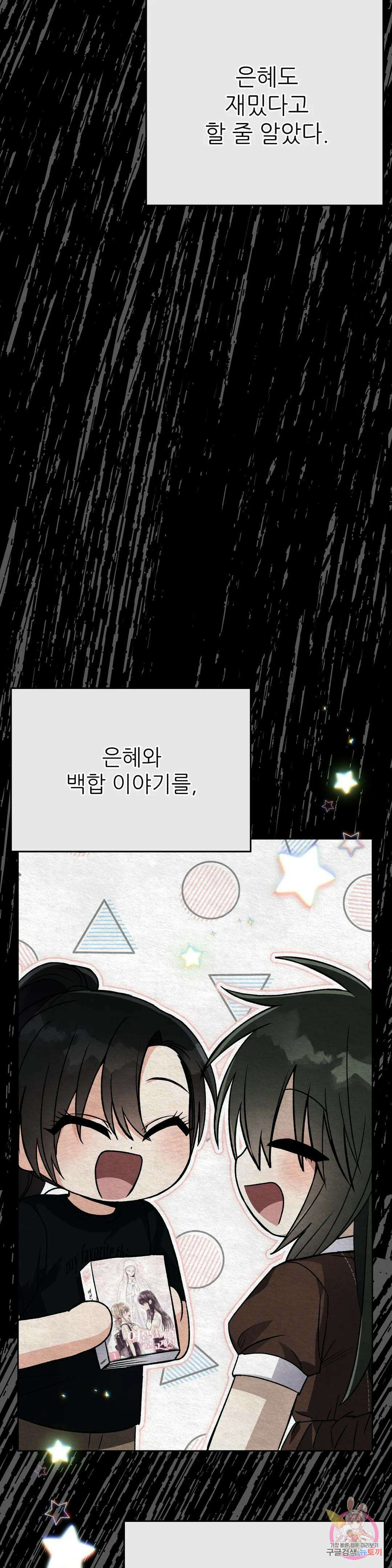 집에 가는 길에 USB를 주웠다 22화 41
