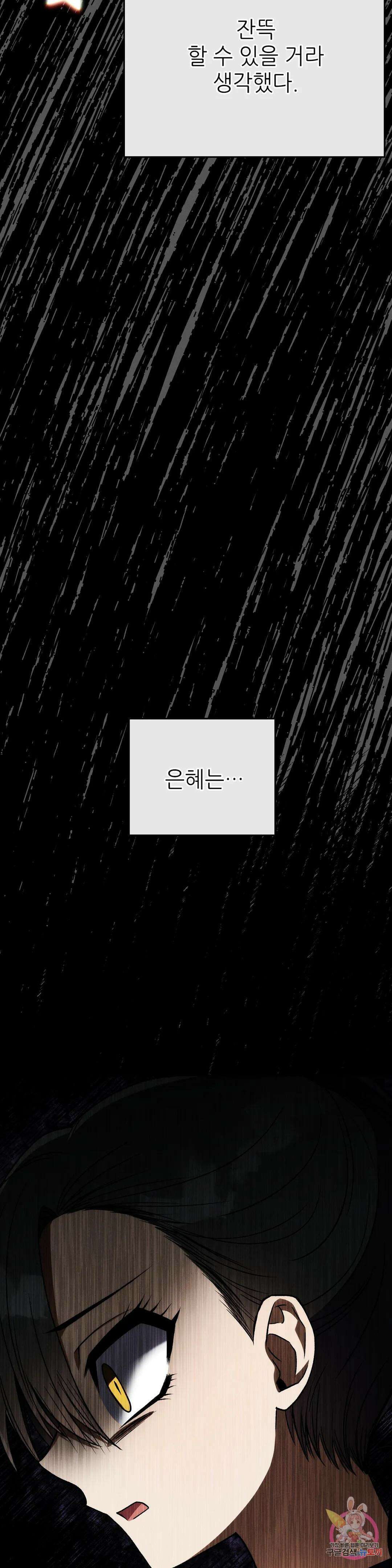 집에 가는 길에 USB를 주웠다 22화 42