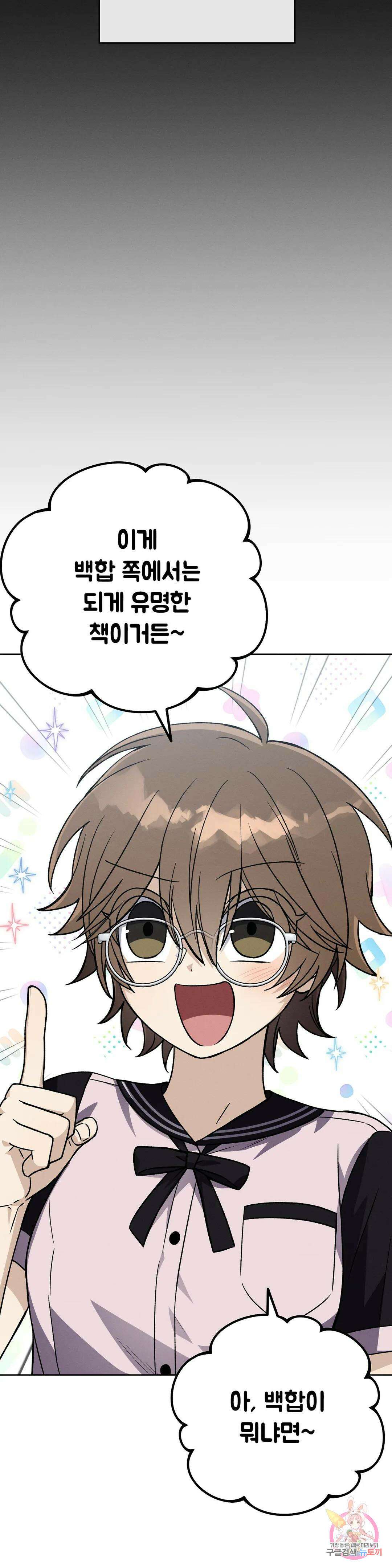 집에 가는 길에 USB를 주웠다 22화 45