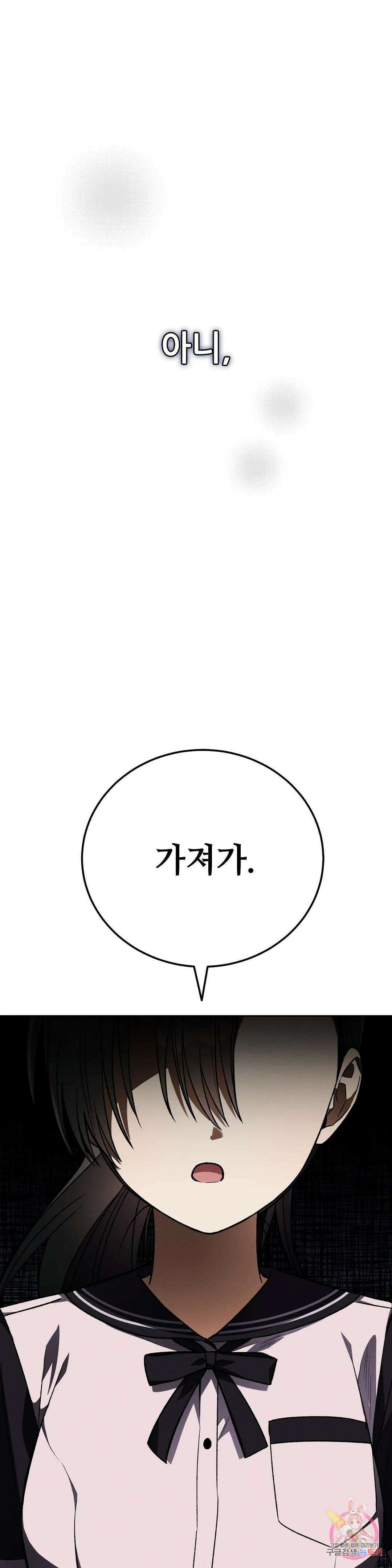 집에 가는 길에 USB를 주웠다 22화 46