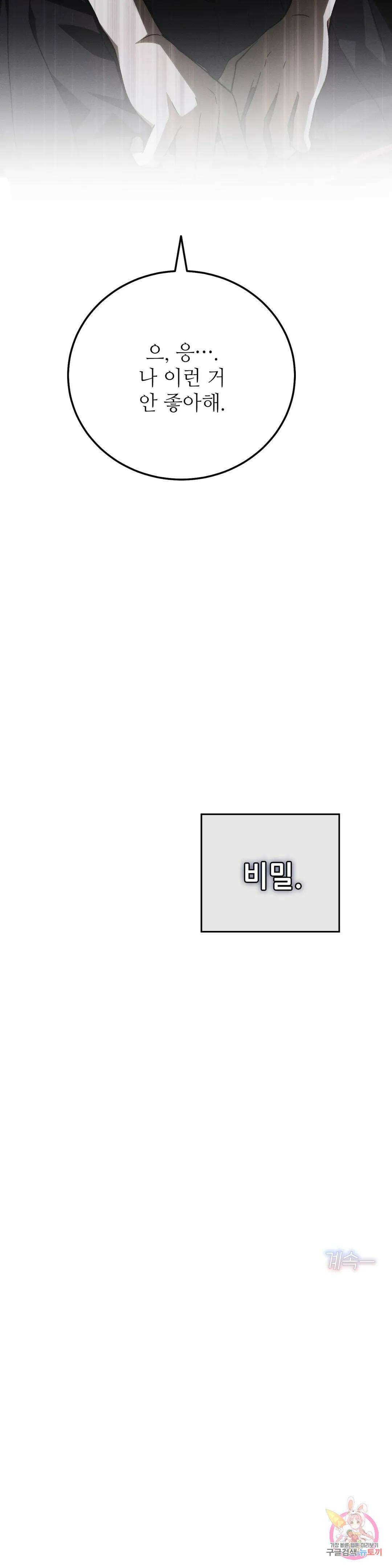 집에 가는 길에 USB를 주웠다 22화 52