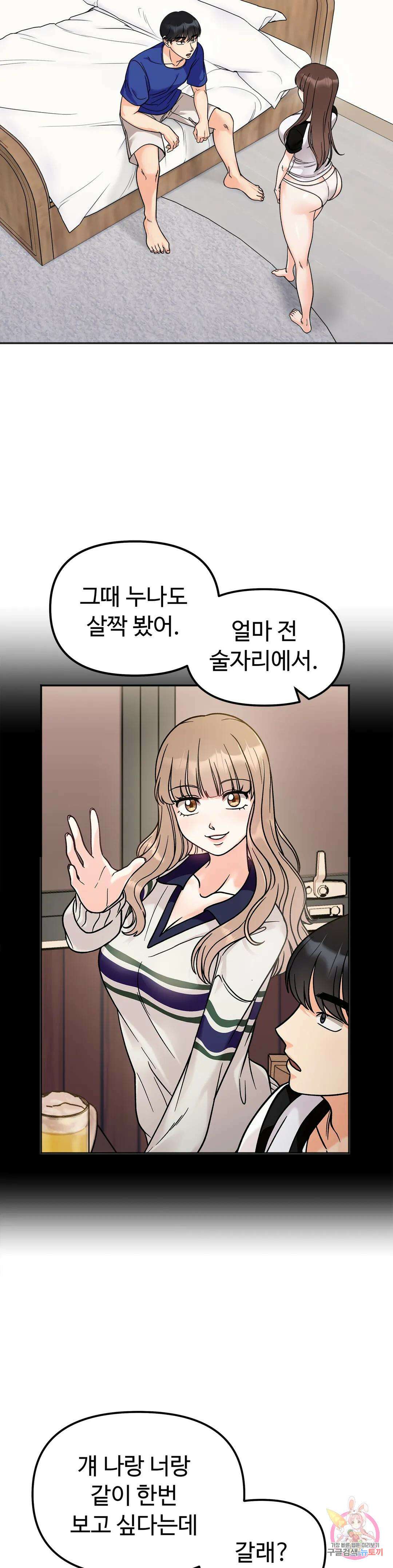비밀남매 16화 4