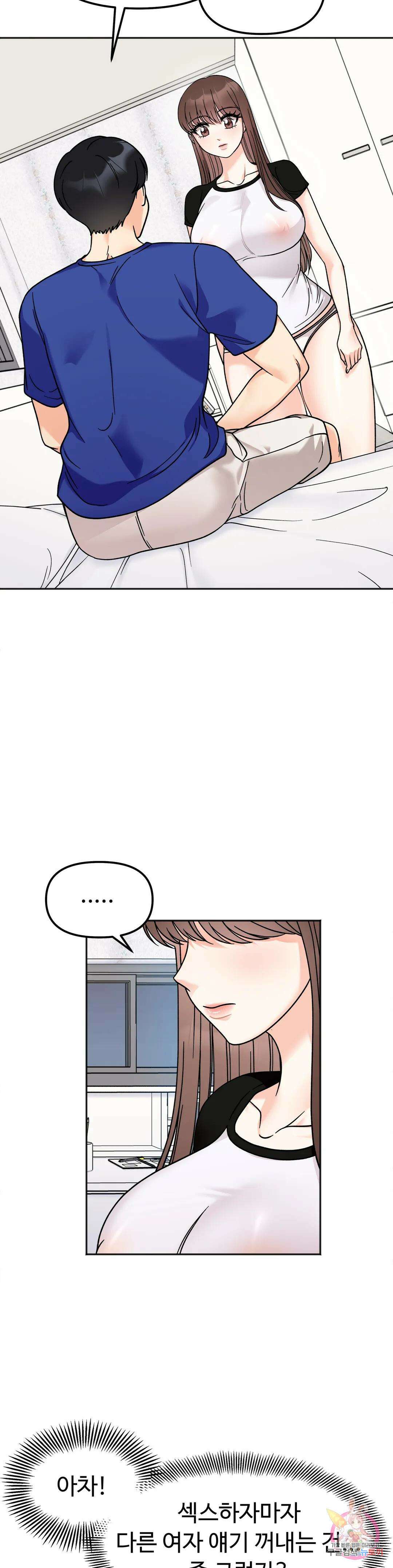 비밀남매 16화 5