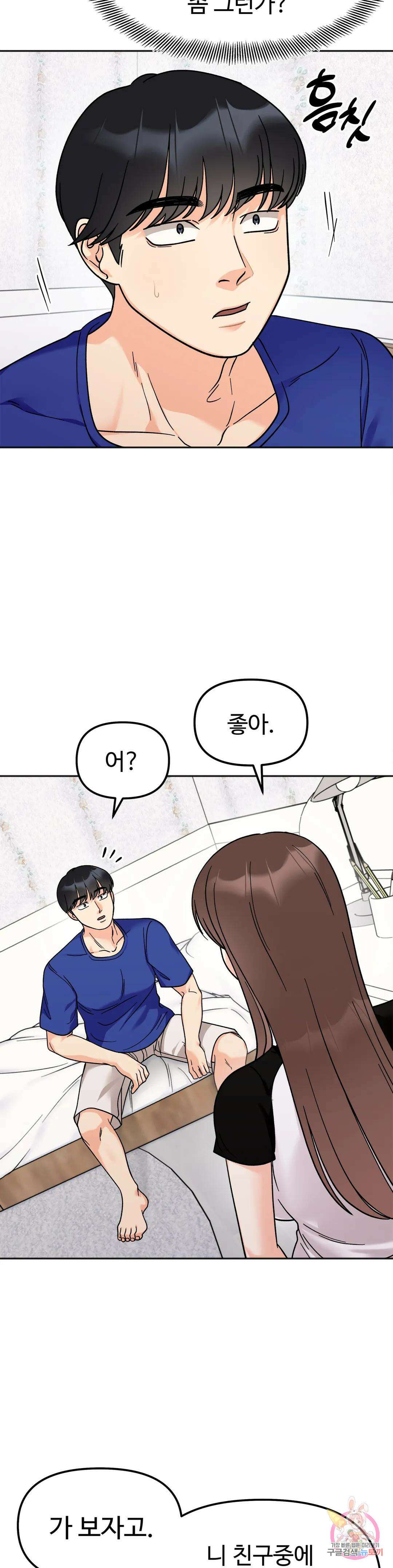 비밀남매 16화 6