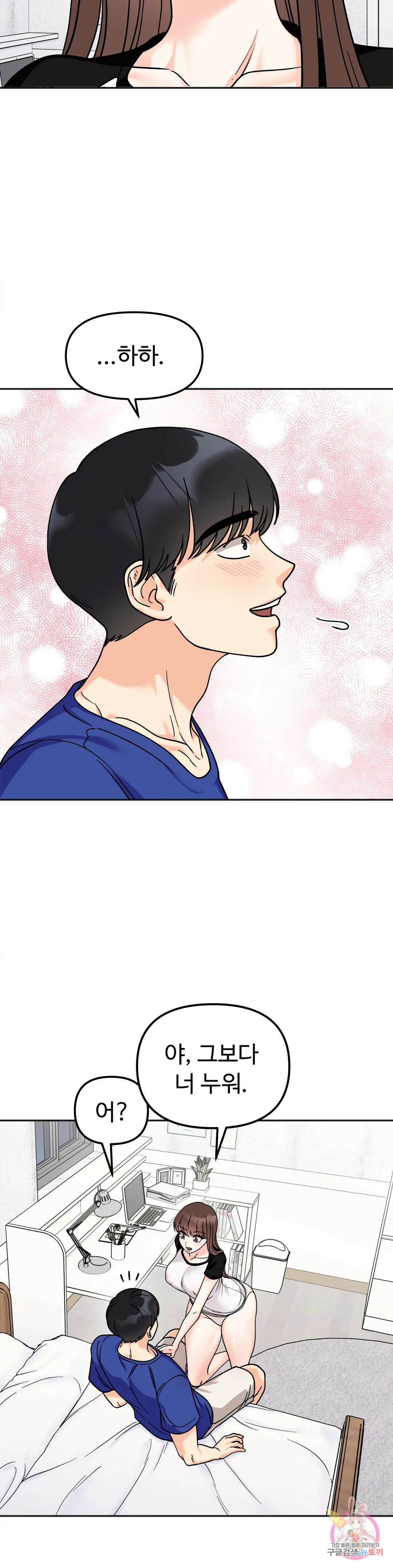 비밀남매 16화 8