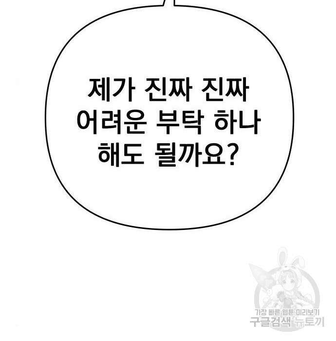 일신상의 이유로 잠시 휴재합니다 33화 8