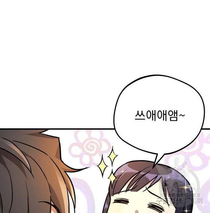 일신상의 이유로 잠시 휴재합니다 33화 10
