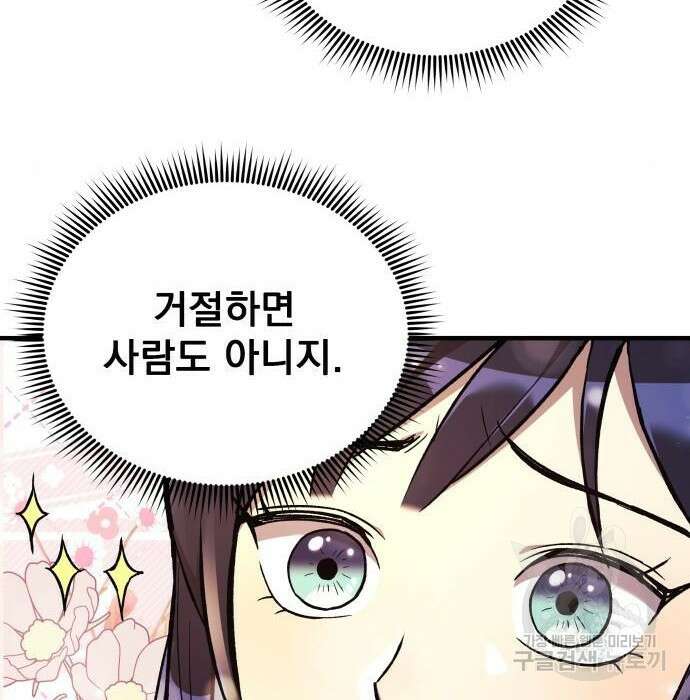 일신상의 이유로 잠시 휴재합니다 33화 12