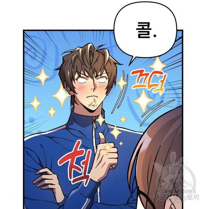 일신상의 이유로 잠시 휴재합니다 33화 14
