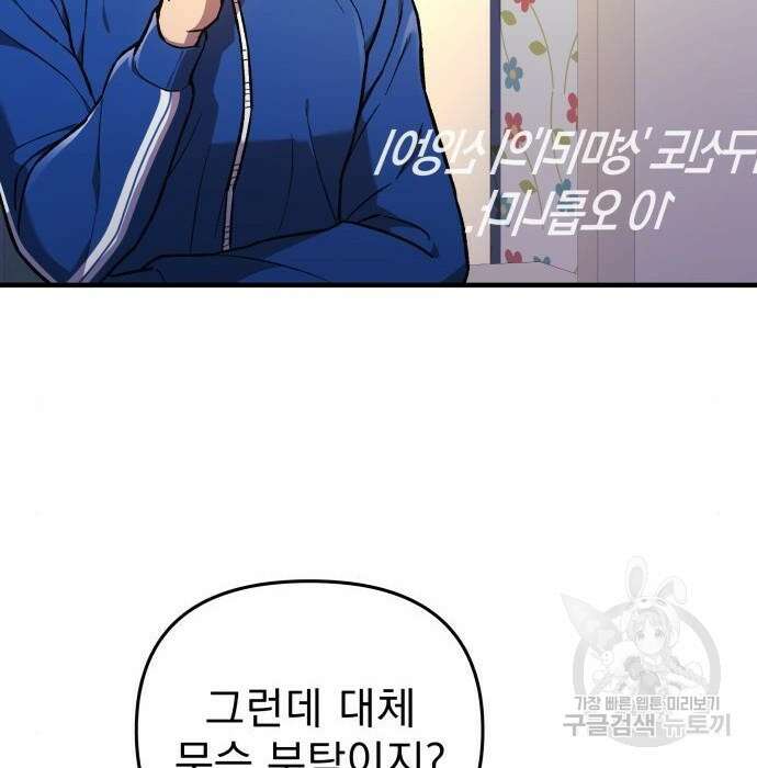 일신상의 이유로 잠시 휴재합니다 33화 17