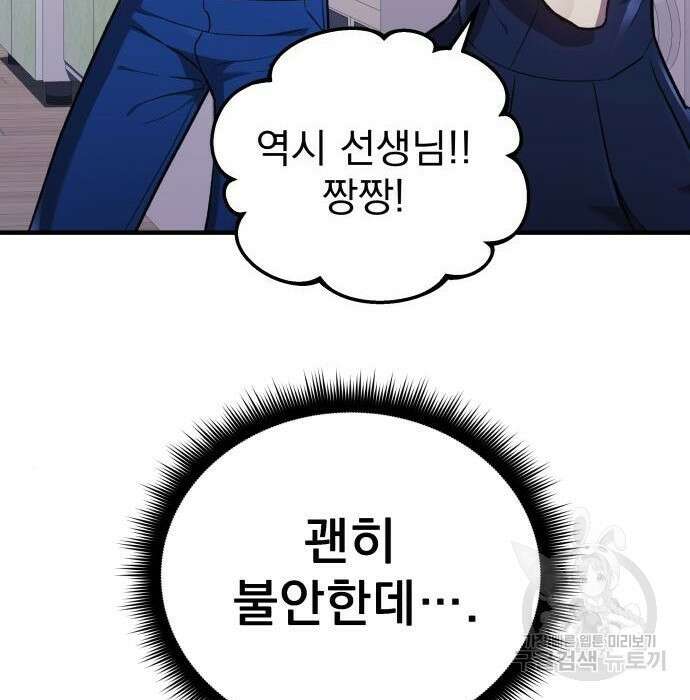 일신상의 이유로 잠시 휴재합니다 33화 19