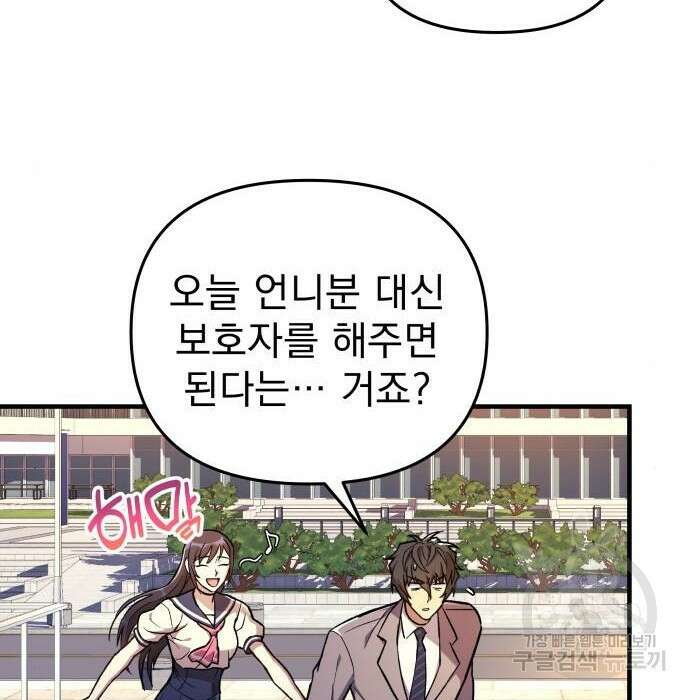 일신상의 이유로 잠시 휴재합니다 33화 22