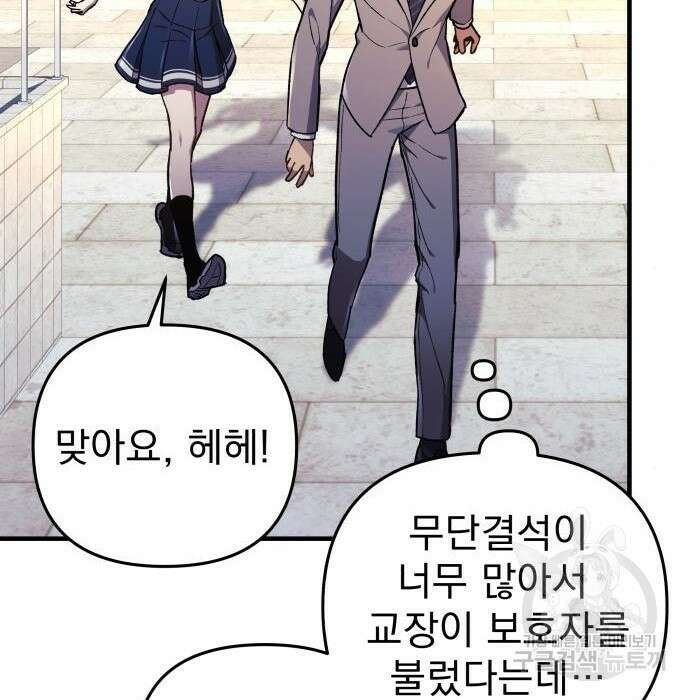 일신상의 이유로 잠시 휴재합니다 33화 23