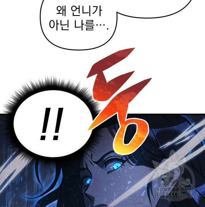 일신상의 이유로 잠시 휴재합니다 33화 24