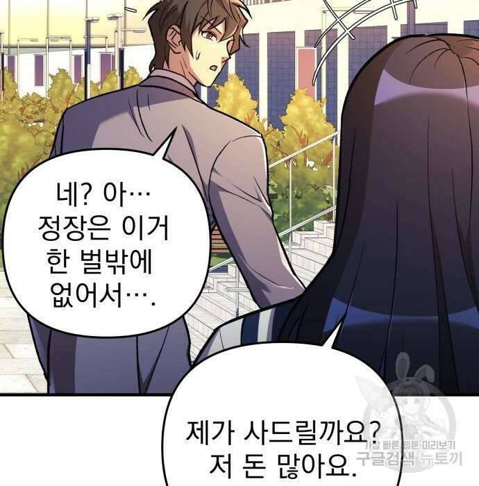 일신상의 이유로 잠시 휴재합니다 33화 29