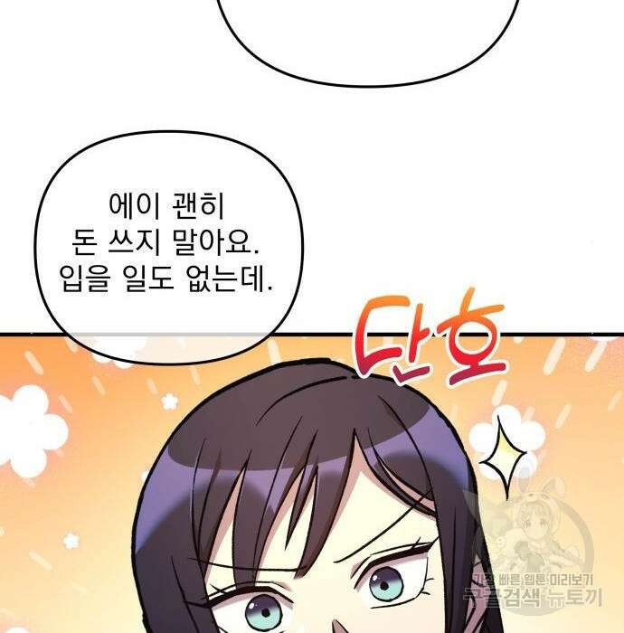 일신상의 이유로 잠시 휴재합니다 33화 30