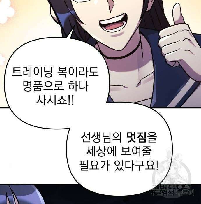 일신상의 이유로 잠시 휴재합니다 33화 31