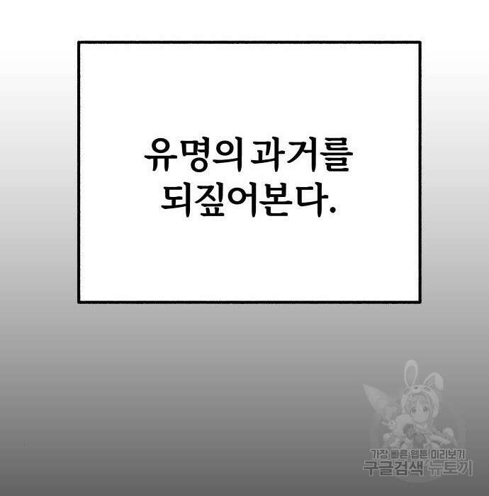 뮤즈 온 유명 17화 14