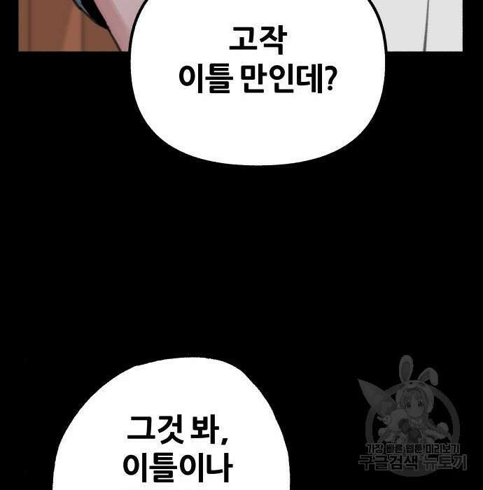 뮤즈 온 유명 17화 24