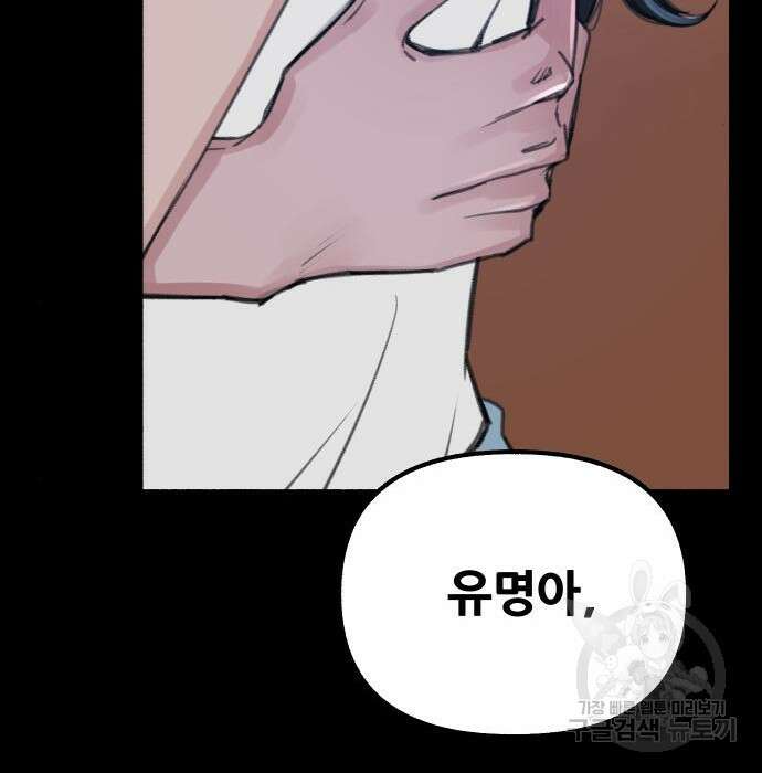 뮤즈 온 유명 17화 28