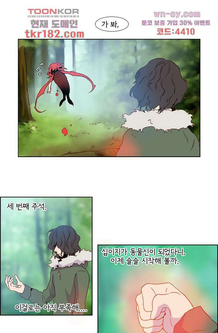 신시 72화 3