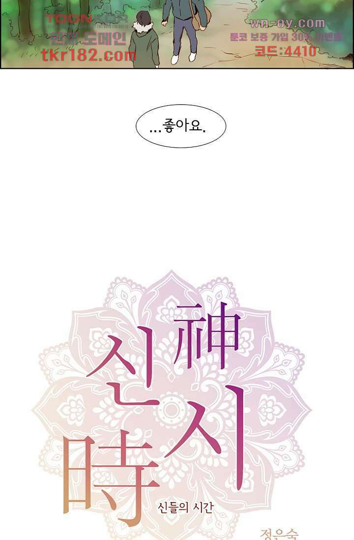 신시 72화 5