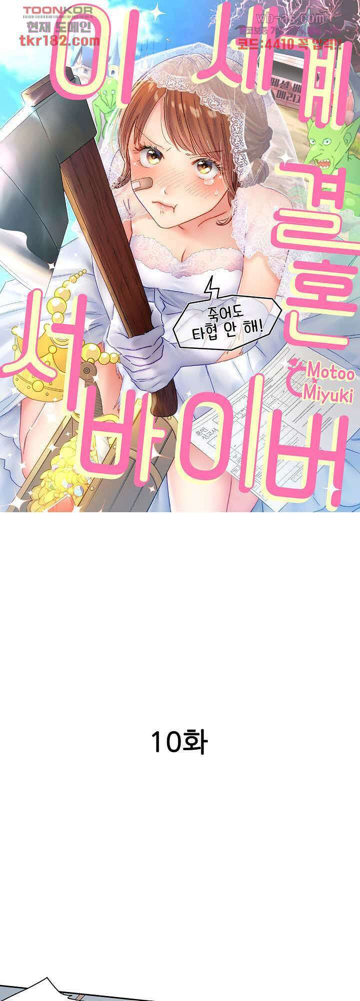 이세계 결혼 서바이버 10화 1