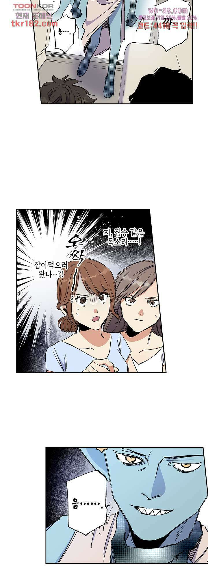 이세계 결혼 서바이버 10화 3