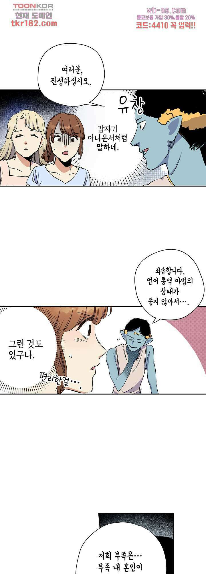 이세계 결혼 서바이버 10화 4