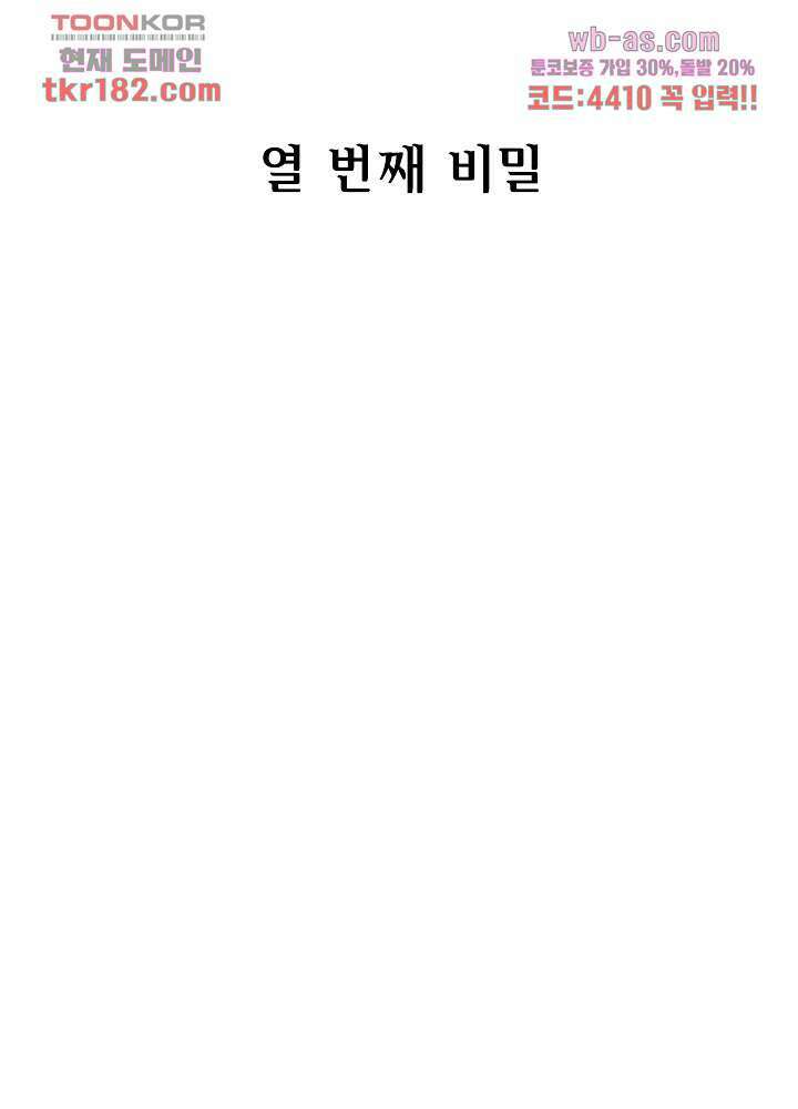 베일스 가의비밀 10화 2
