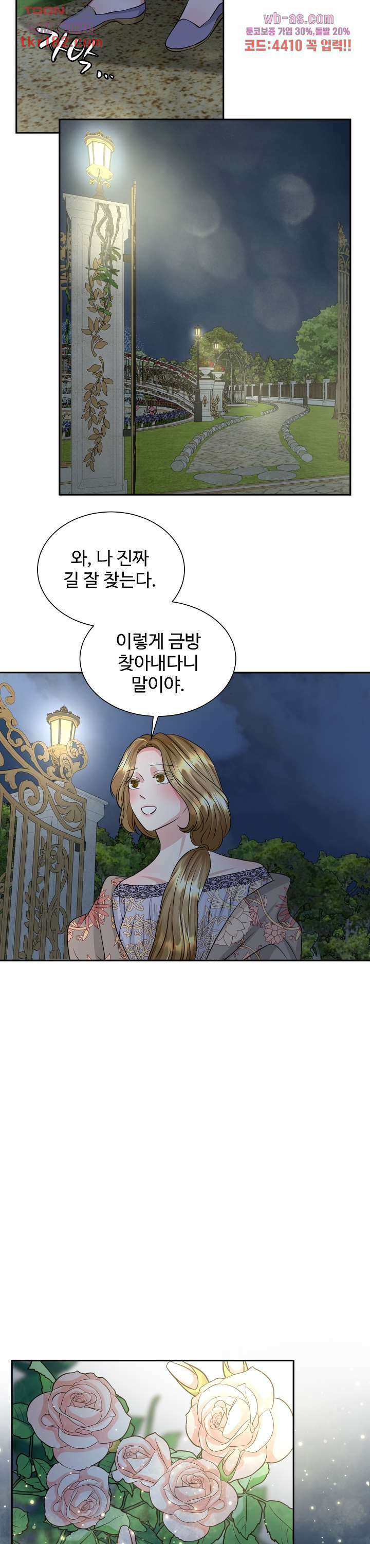 30일의 약혼녀(웹툰) 10화 3