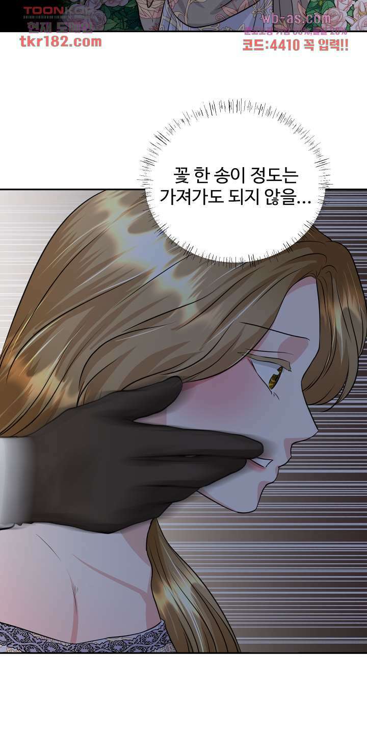 30일의 약혼녀(웹툰) 10화 5