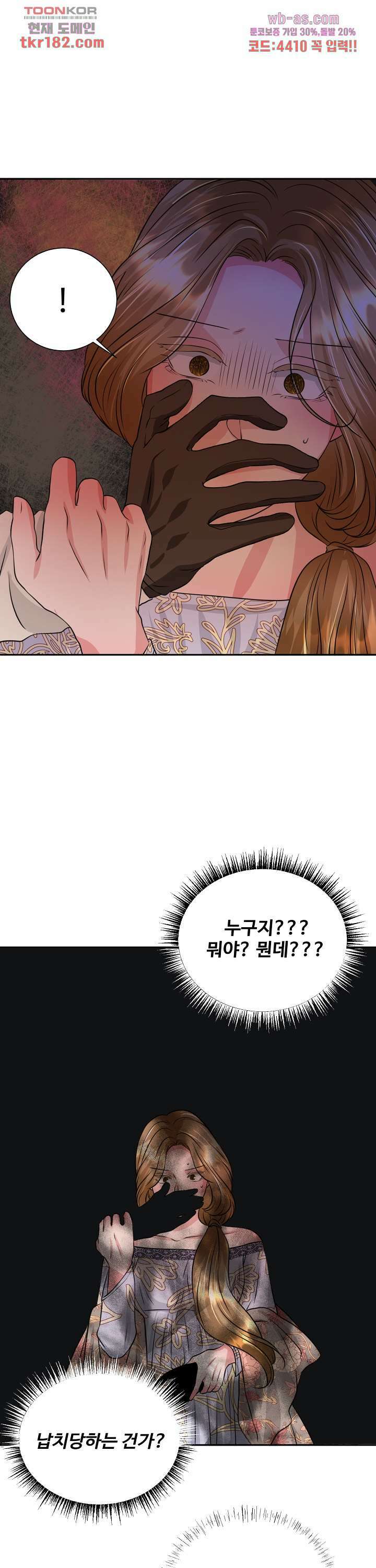 30일의 약혼녀(웹툰) 10화 6