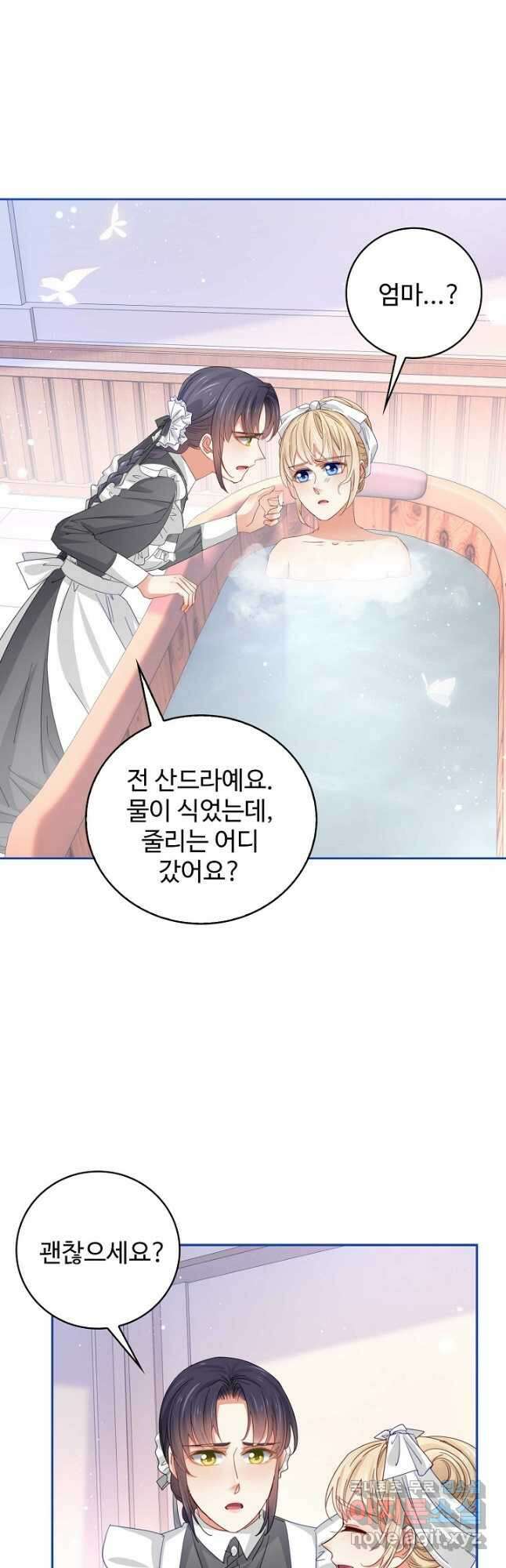 사랑받는 왕녀가 되고 싶어 53화 2