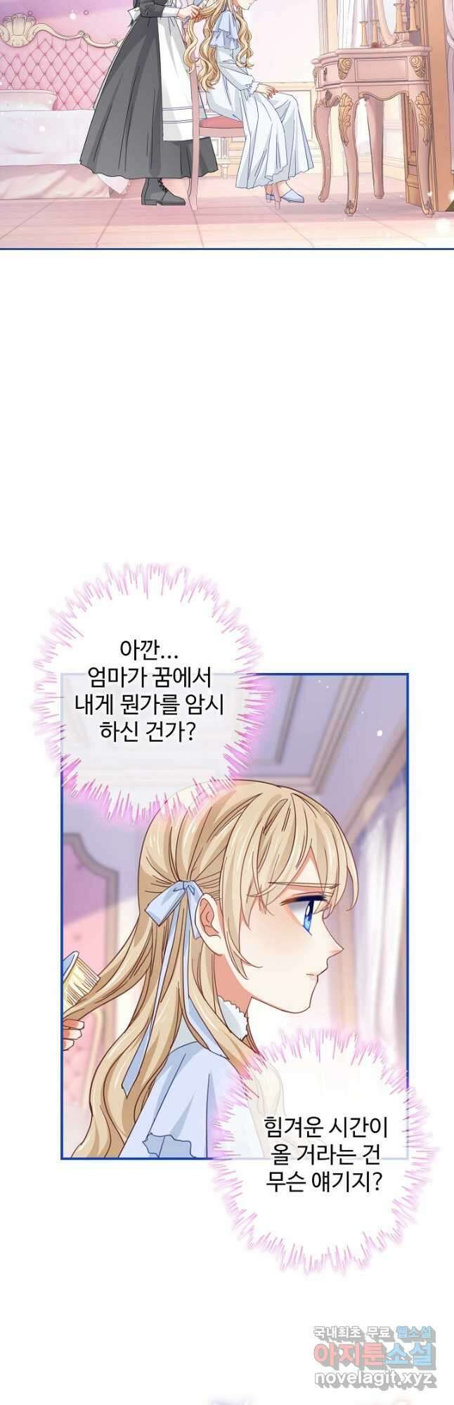 사랑받는 왕녀가 되고 싶어 53화 4