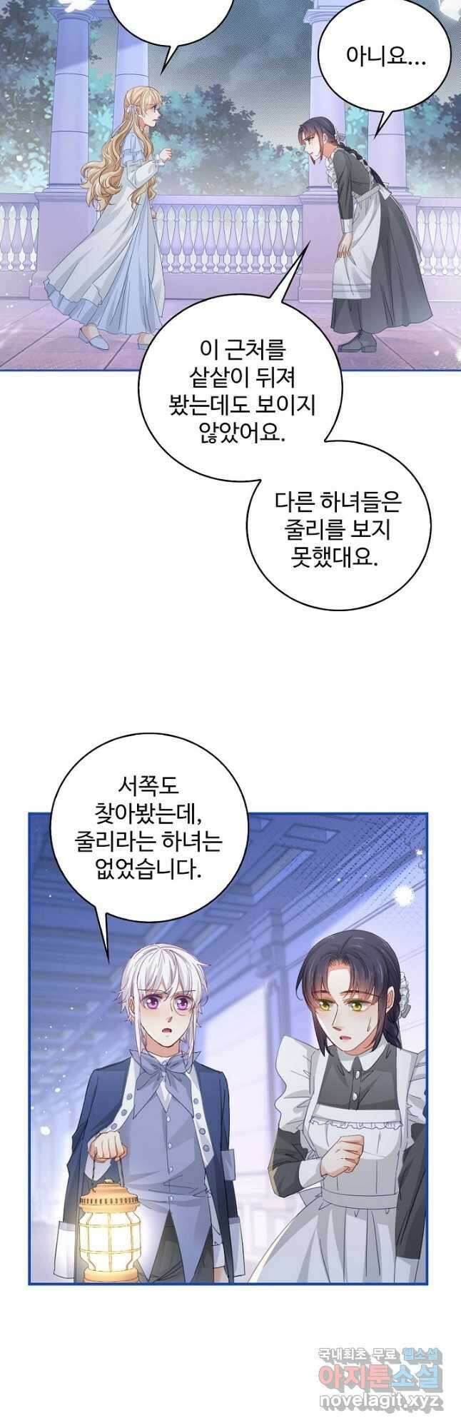 사랑받는 왕녀가 되고 싶어 53화 8