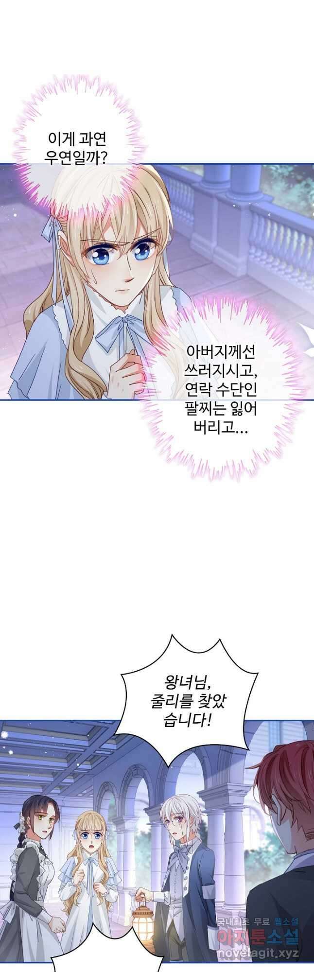사랑받는 왕녀가 되고 싶어 53화 9