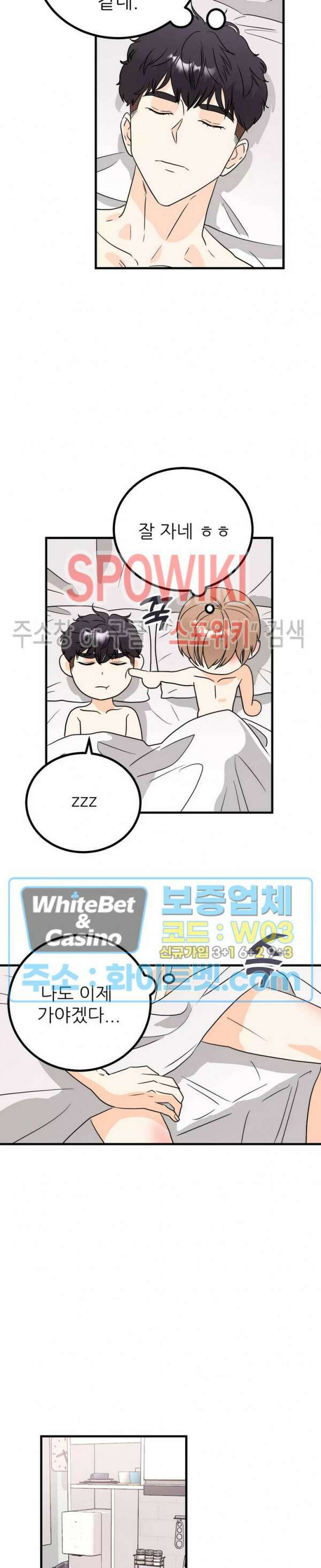 외로운 편집부에 어서오세요 16화 4