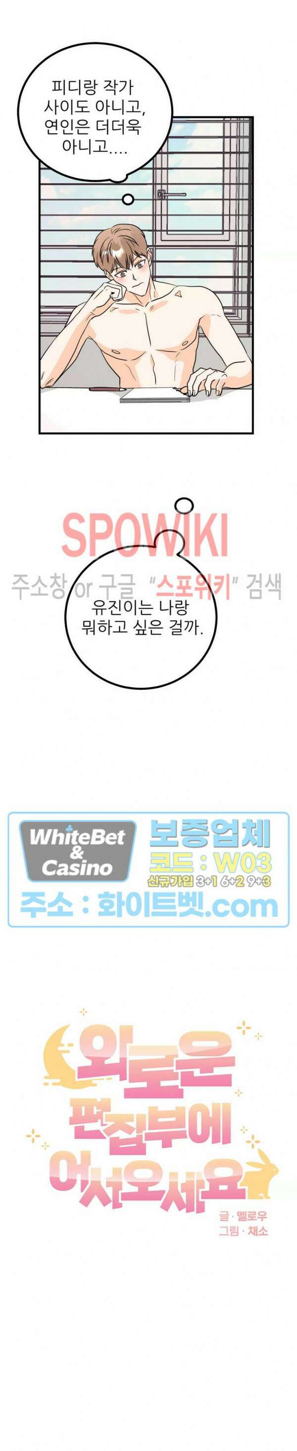 외로운 편집부에 어서오세요 16화 7