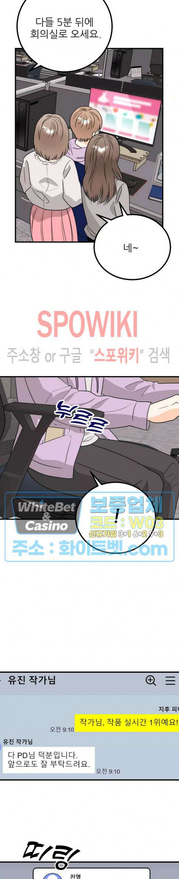 외로운 편집부에 어서오세요 16화 9