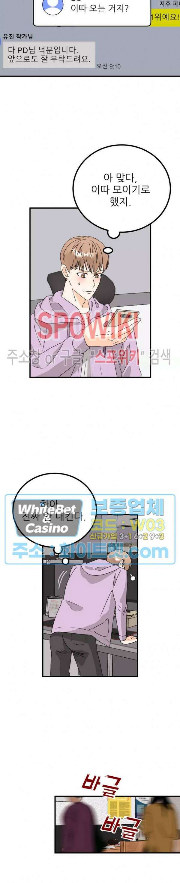 외로운 편집부에 어서오세요 16화 10