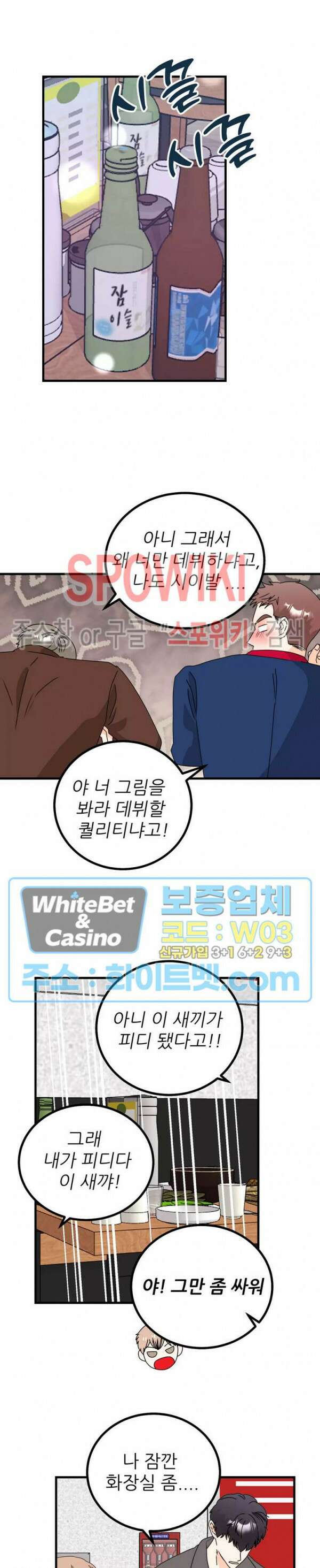 외로운 편집부에 어서오세요 16화 14