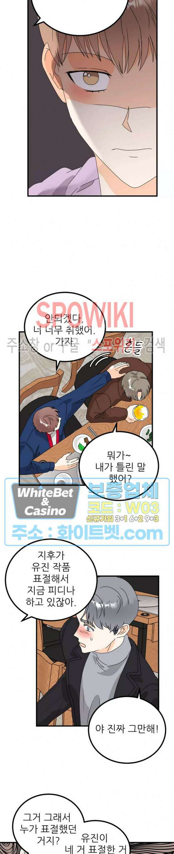 외로운 편집부에 어서오세요 16화 17