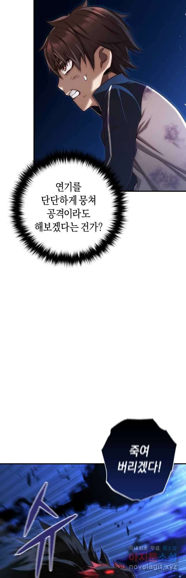 리라이프 플레이어 26화 2