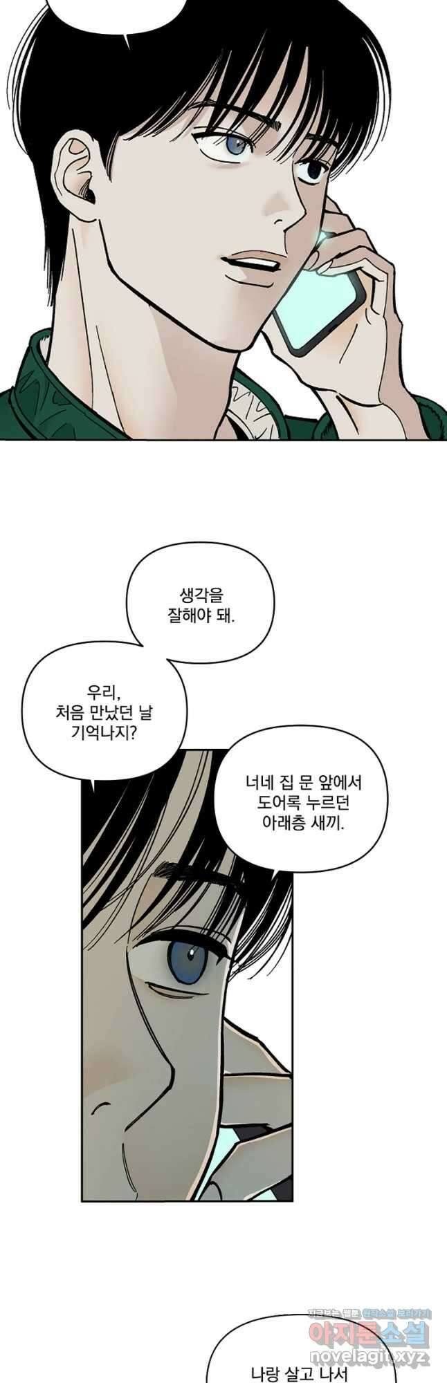 미완결 2부 25화 2
