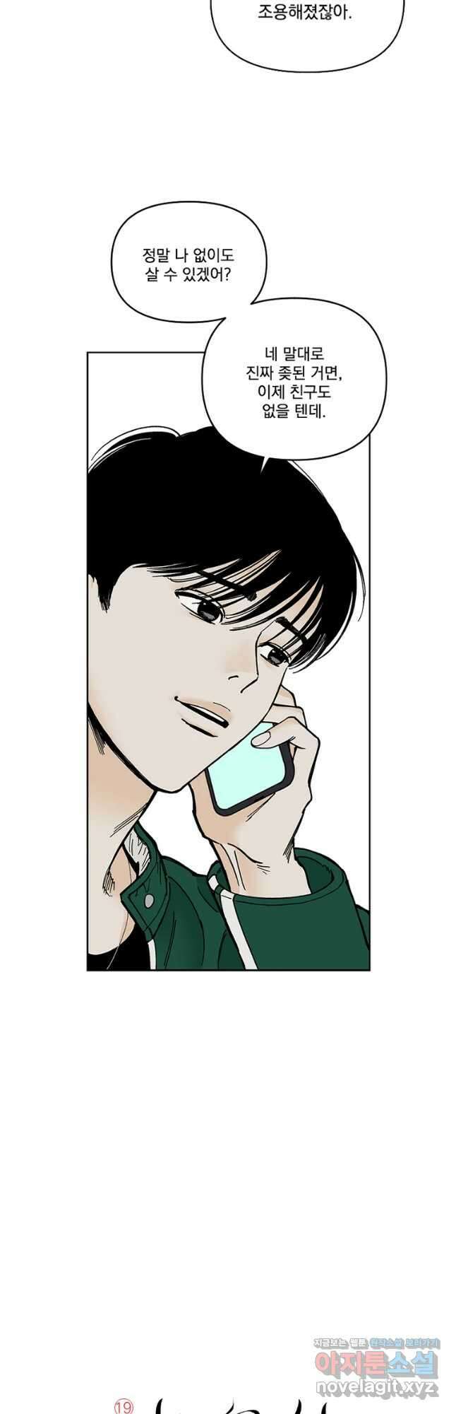 미완결 2부 25화 3