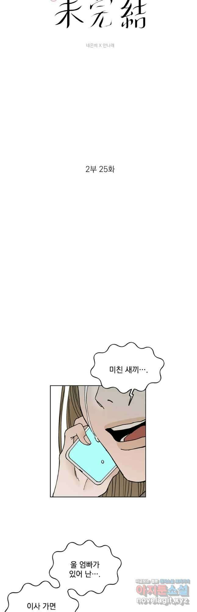 미완결 2부 25화 4