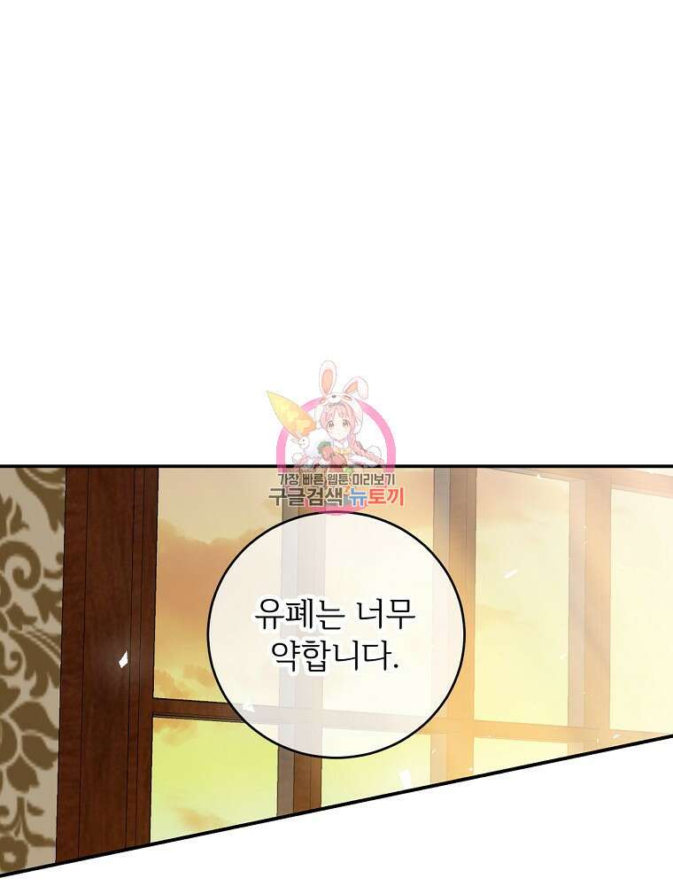 능력 있는 시녀님 64화 1