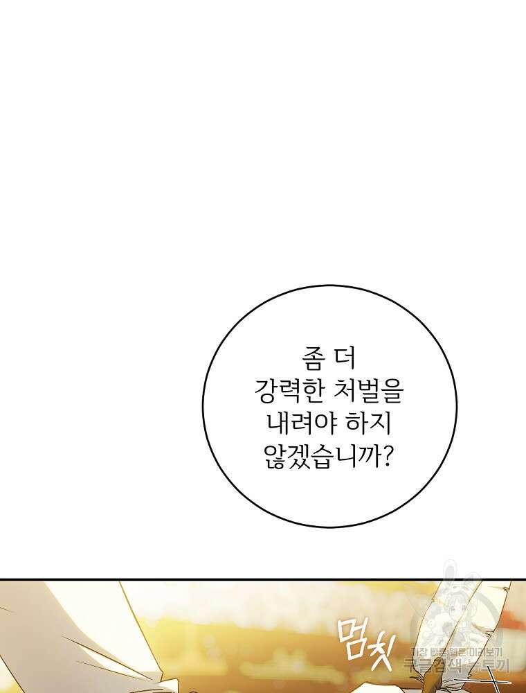 능력 있는 시녀님 64화 2